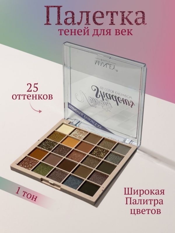 Eyeshadow 25 shades, tone 01